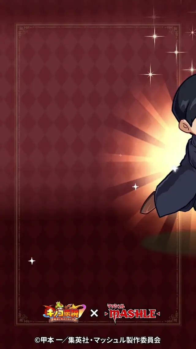 魔法×筋肉で、キノコ界の頂点を奪え！『キノコ伝説』ｘ『マッシュル-MASHLE-』コラボ開催決定！