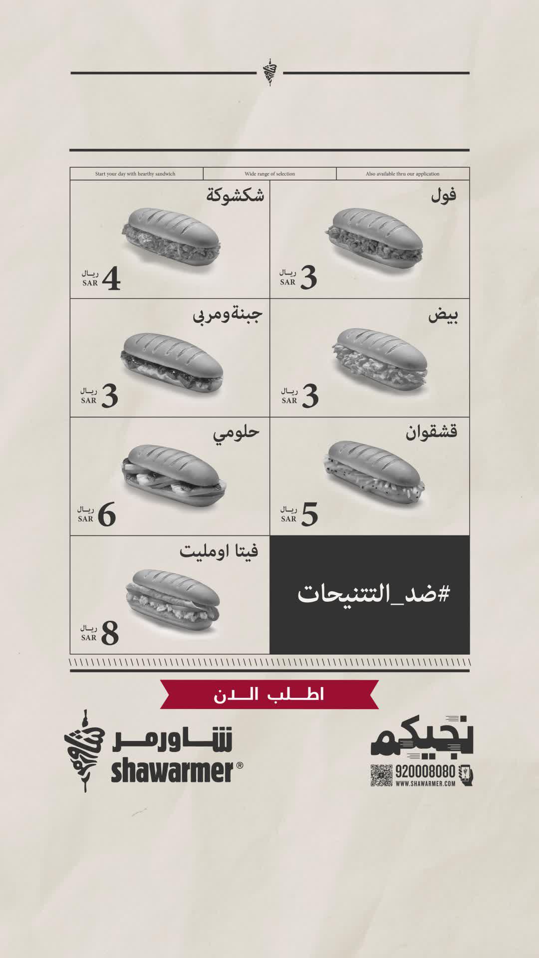 اطلب فطورك الان من منيو الفطور