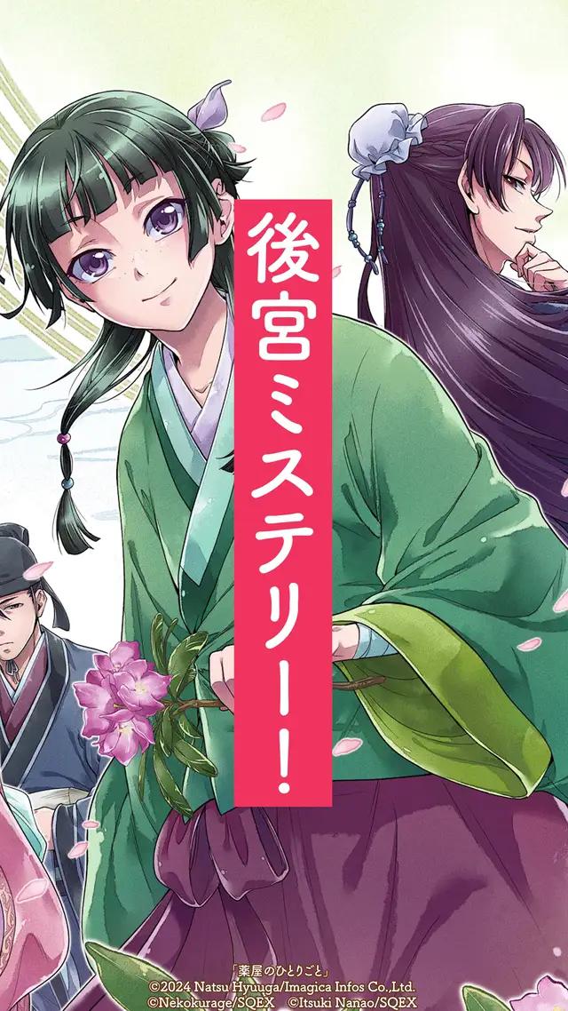 国内最大級！100以上のマンガが基本無料