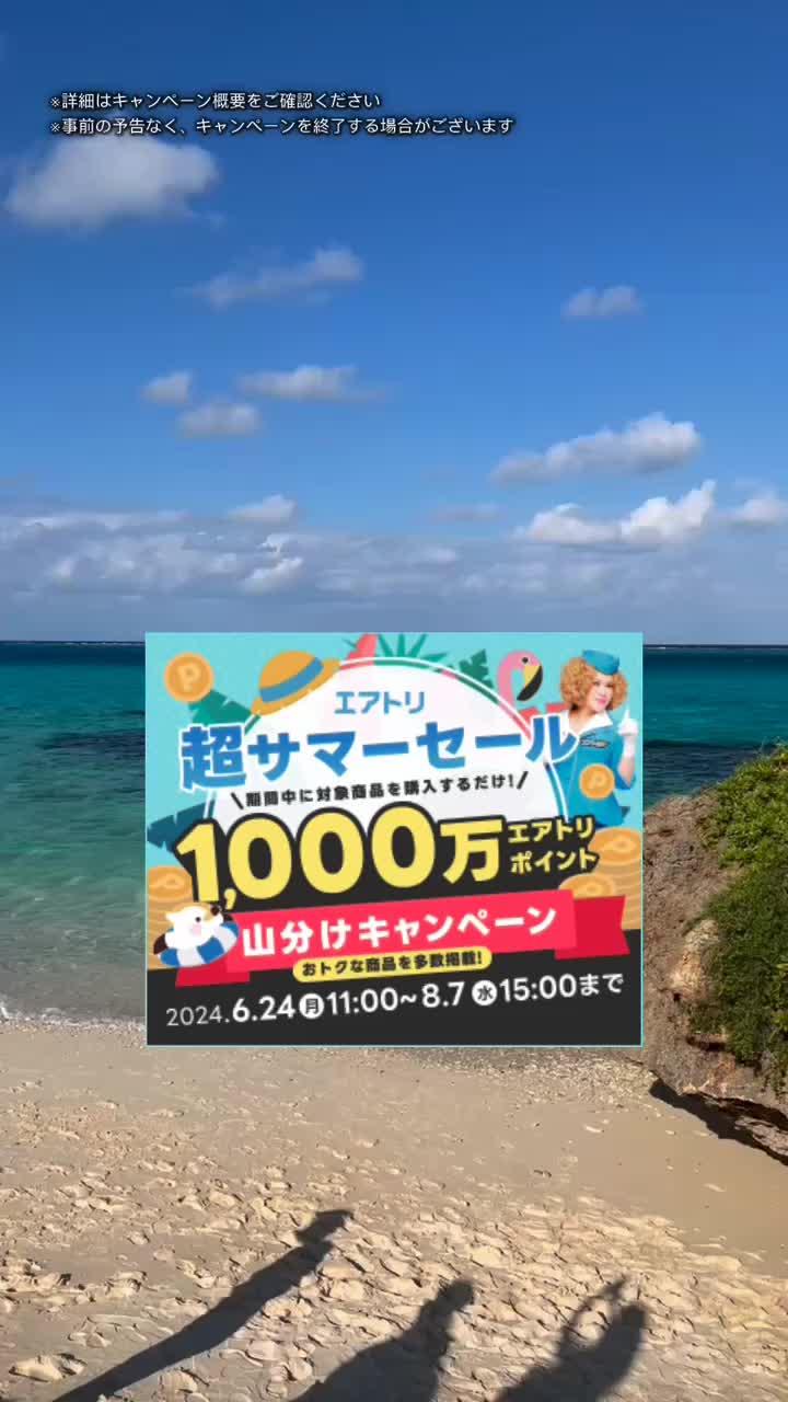 期間中に予約をすると総額1,000万ポイント山分けプレゼント！