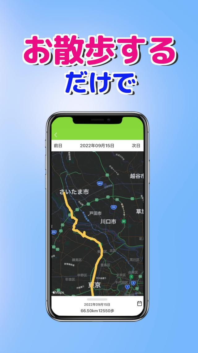 移動するだけでお小遣いがたまる！
会員数400万人以上のポイ活アプリ！