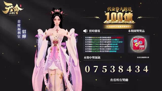 《天命三國志》新遊活動火熱進行中！ 限時禮包碼VIP888上線加送400連抽