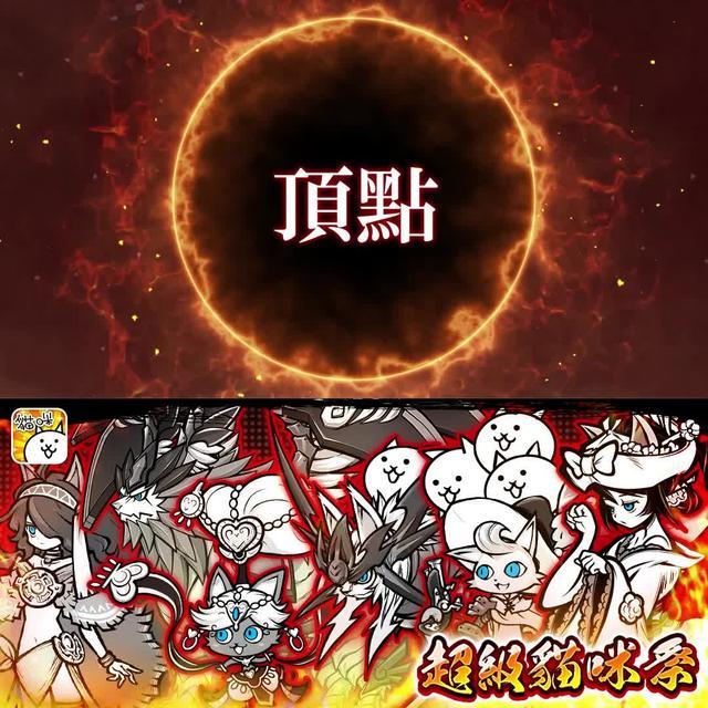 超激稀有角色出現率「超」上升！期間限定稀有轉蛋「超級貓咪祭」開始！