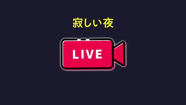 ライバーデビューするなら「ふわっち」