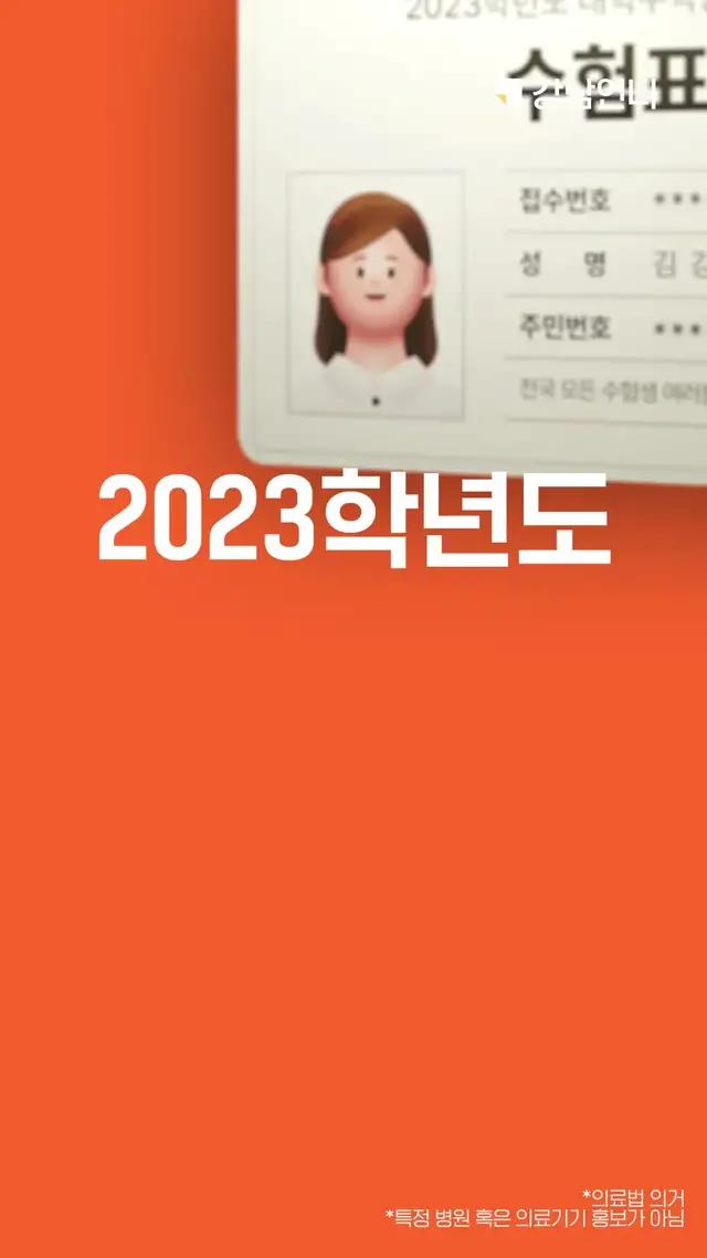 !!집중!! 2023 수험표 할인 혜택