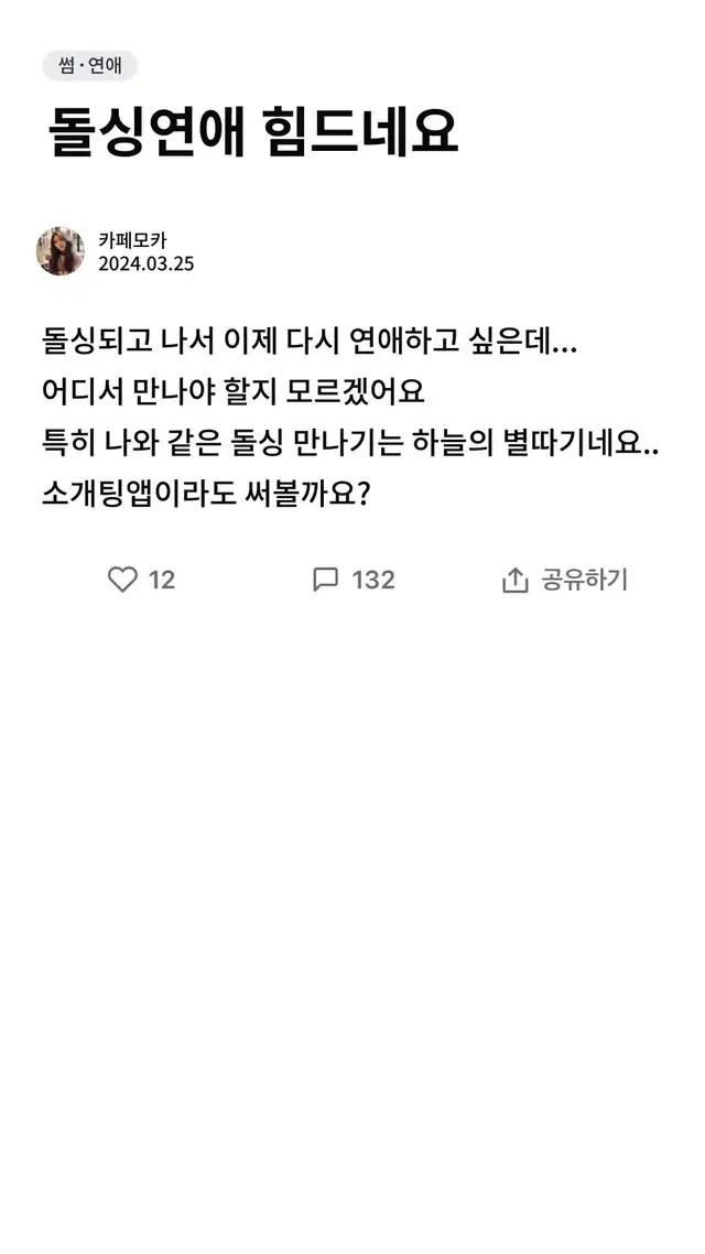 요즘 돌싱들은 여기서 만나요~!