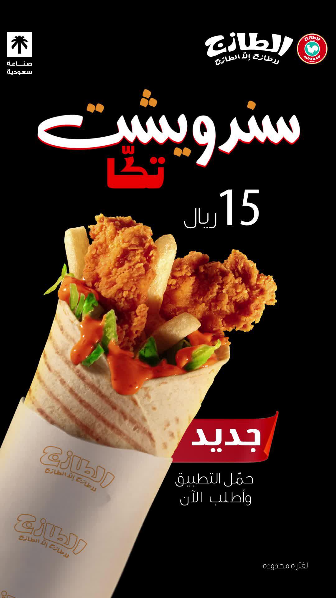 تكا سندويشت طعم يحبه قلبك