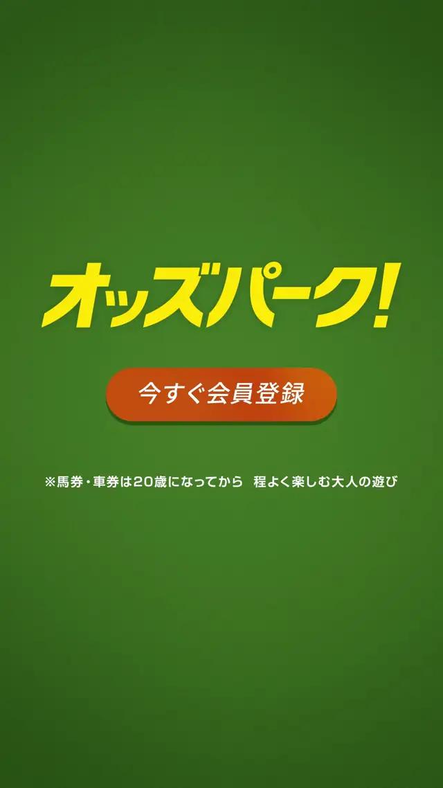 最短5分で車券購入できるから、いつでもどこでもネット投票可能！