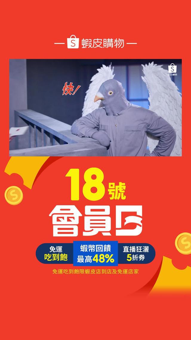 運費讓你放棄勝仗的機會嗎? 蝦皮讓你省了運費 多了機會! 免運吃到飽 無限免運免領券