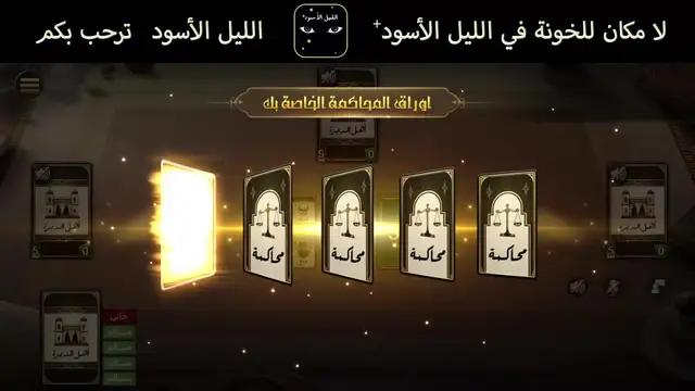 الليل الأسود⁺ هي لعبة هاتف أصلية جديدة وحصرية على الإنترنت! تعال واستمتع بالتجربة