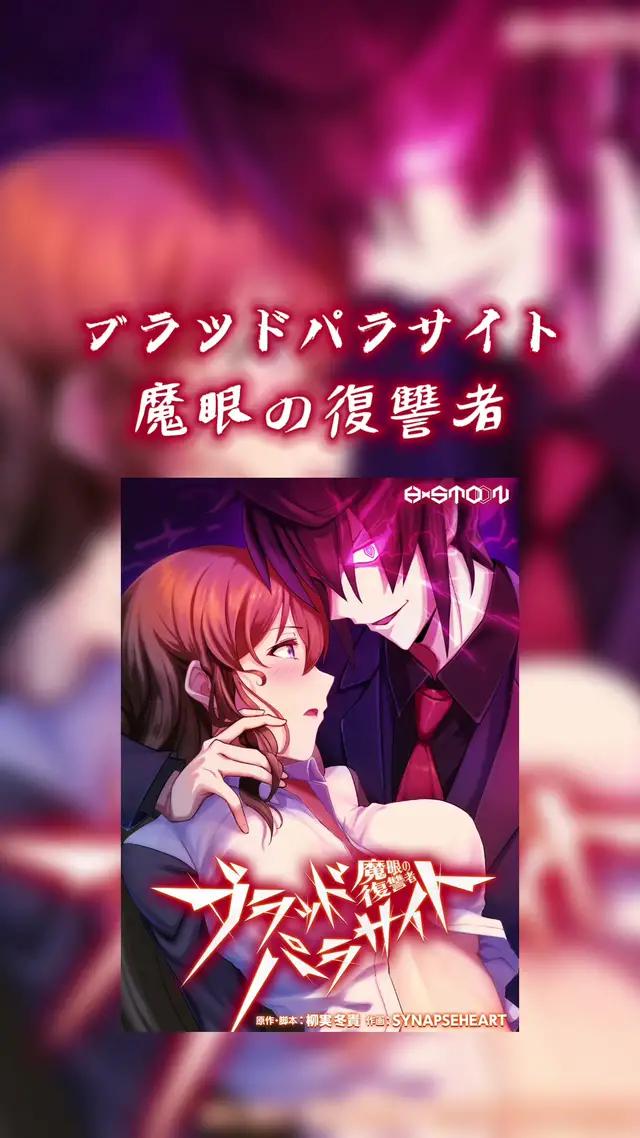 えっぐい復讐劇とかみんな好き？好きなら確実にハマる‼️『ブラッドパラサイト』 #本の紹介 #漫画紹介 #漫画感想 #漫画 #漫画感想 #PR #HykeComic #ブラッドパラサイト  