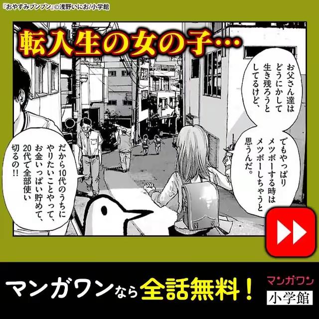 転入生の女の子に惹かれた次の日…『おやすみプンプン』はマンガワンで全話無料！