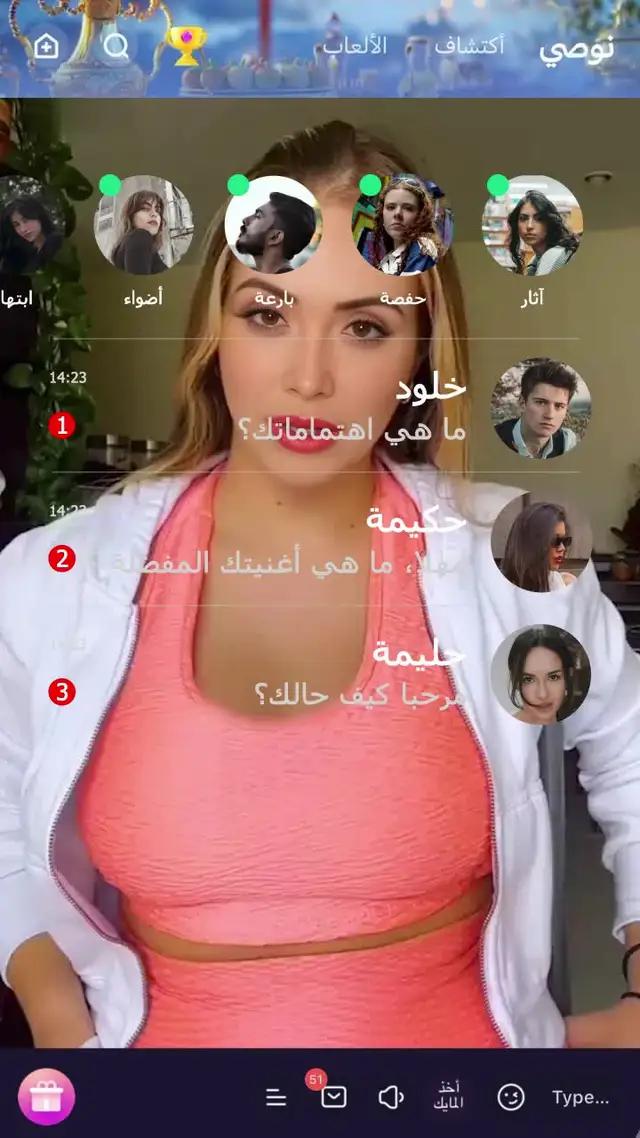 تعال ونّسنا نونّسك