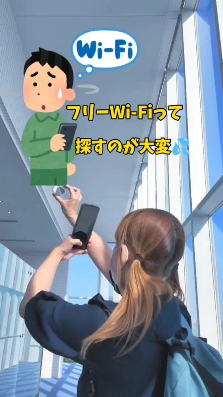 Wi-Fi接続ついでにポイントが貯まる！