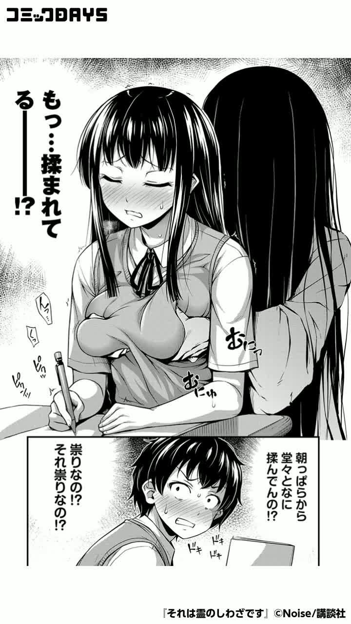 それは霊のしわざですを読むならコミックDAYSで