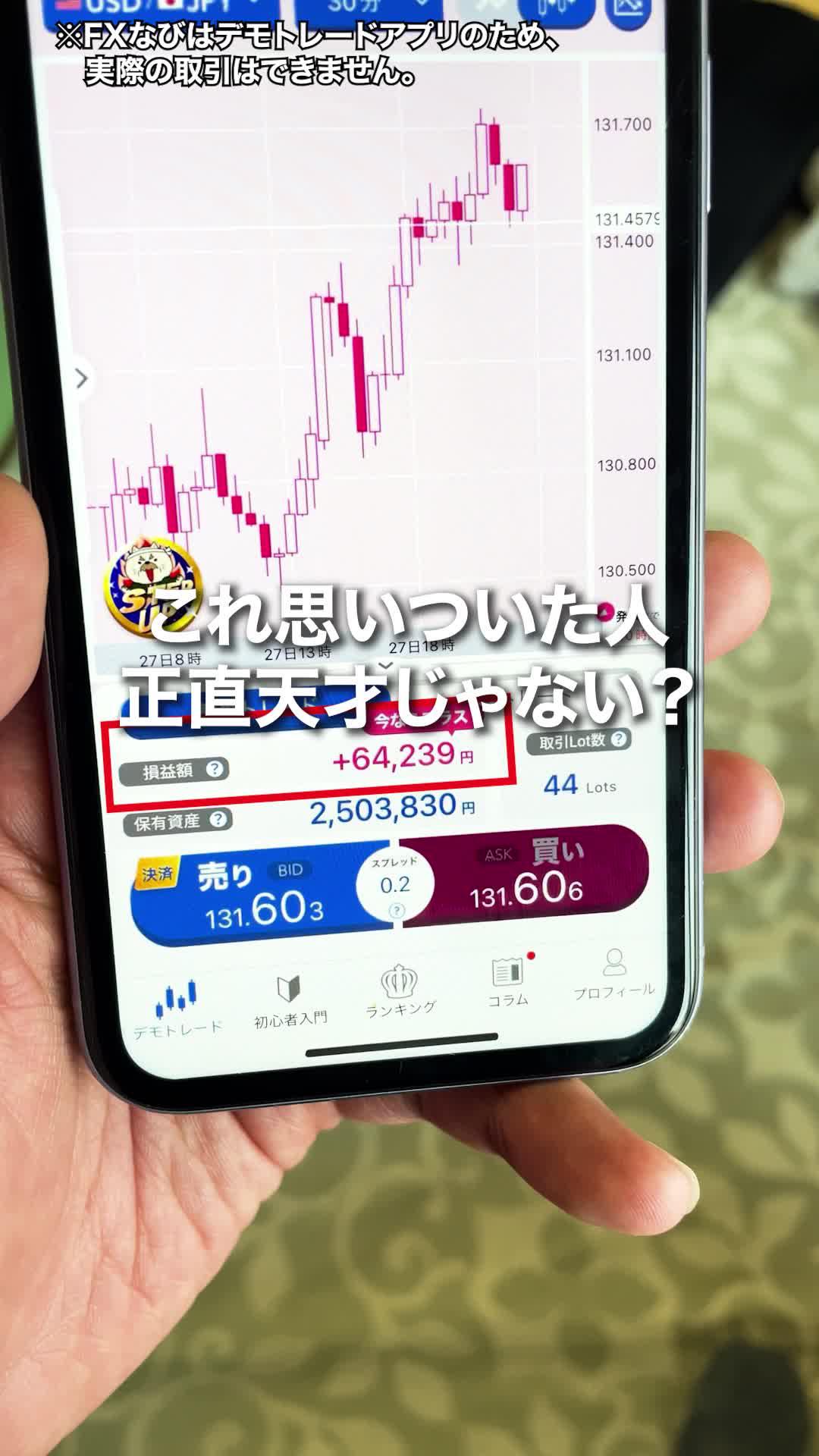 ゲームでFXがわかるアプリが話題！