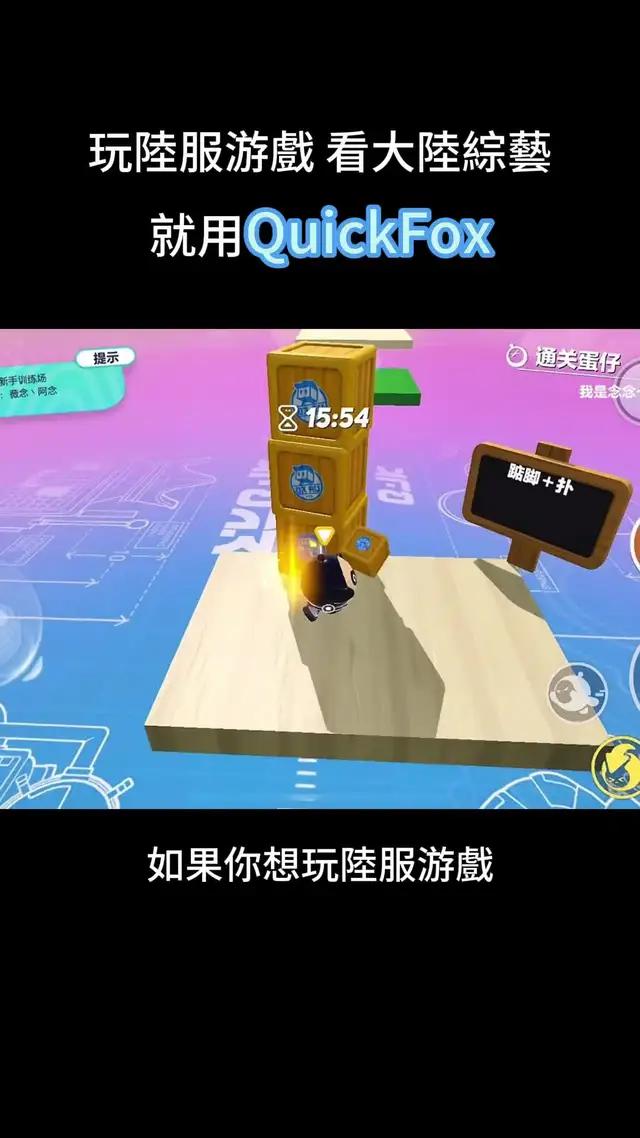 大陸連續劇、陸服遊戲的加速器，免費試用。