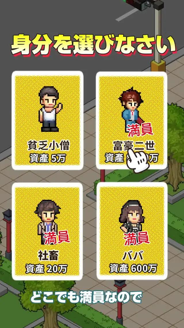 人気経営シミュレーション！高級車乗り放題！個性溢れる美人秘書とデート！