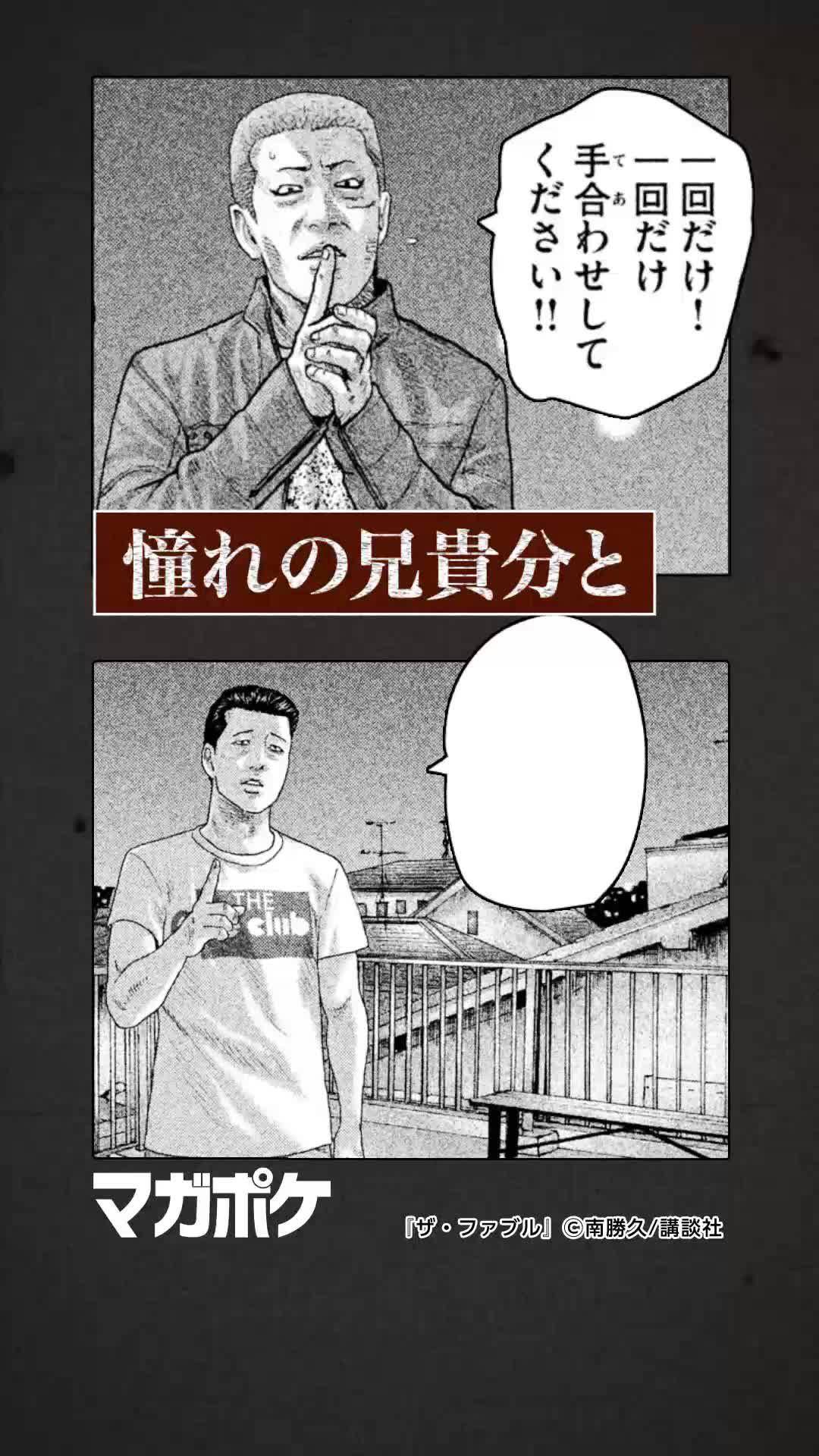 殺しの天才、通称ファブルの次のミッションは○○として生活を送る事！？