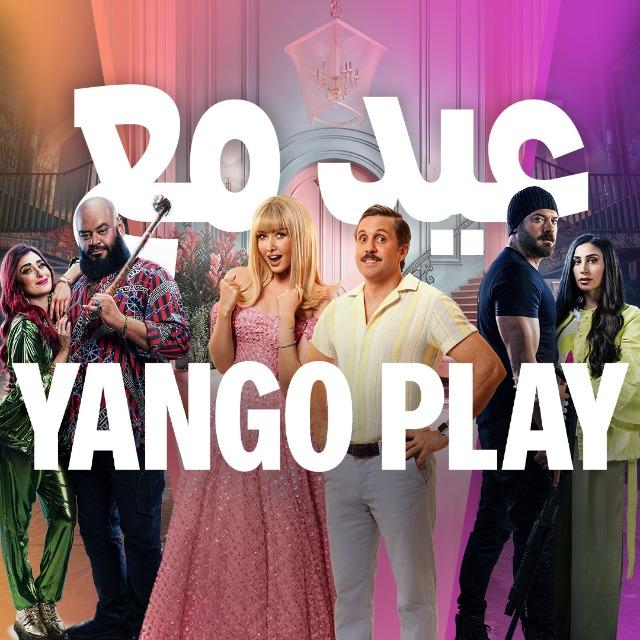 عيّد مع يانغو بلاي