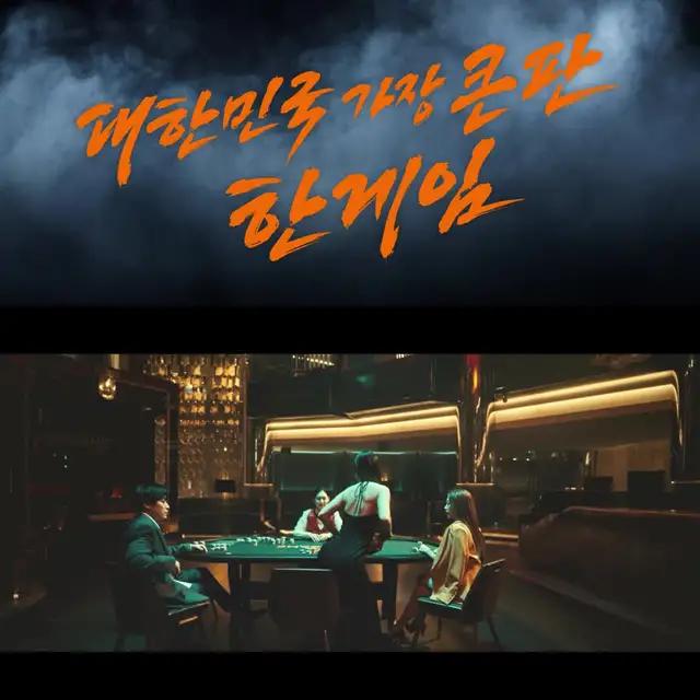 이병헌이 묻는다 큰 판이데 괜찮겠어?