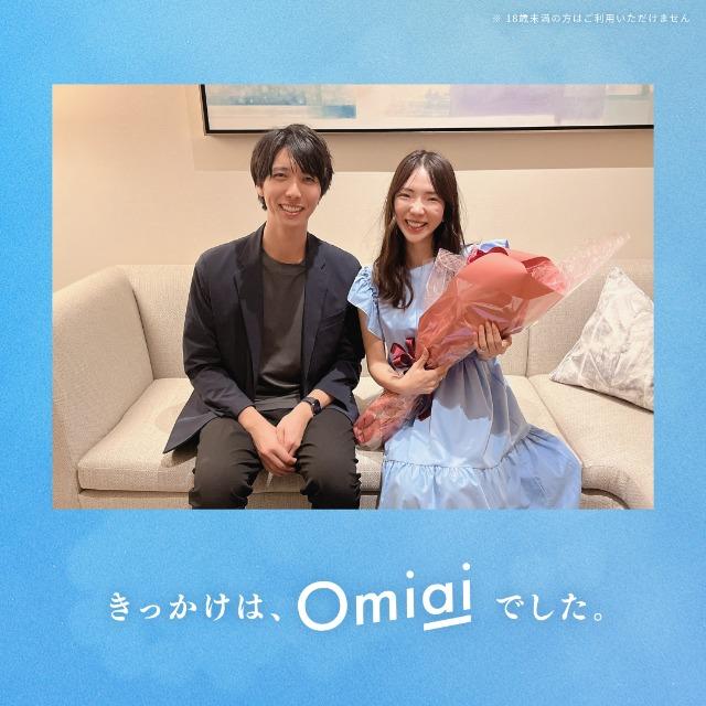 出会い、足りてますか？