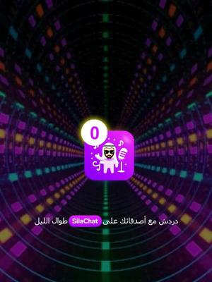 الدردشة مع الناس في جميع أنحاء العالم