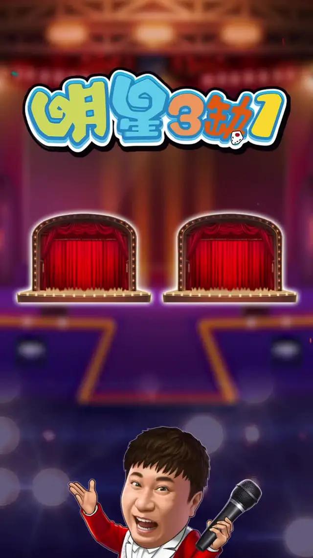 生平胡過最大幾台？《明星3缺1》等你來胡大牌！