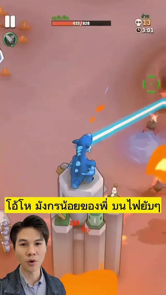 ตีป้อมกันเพลินๆ!!!