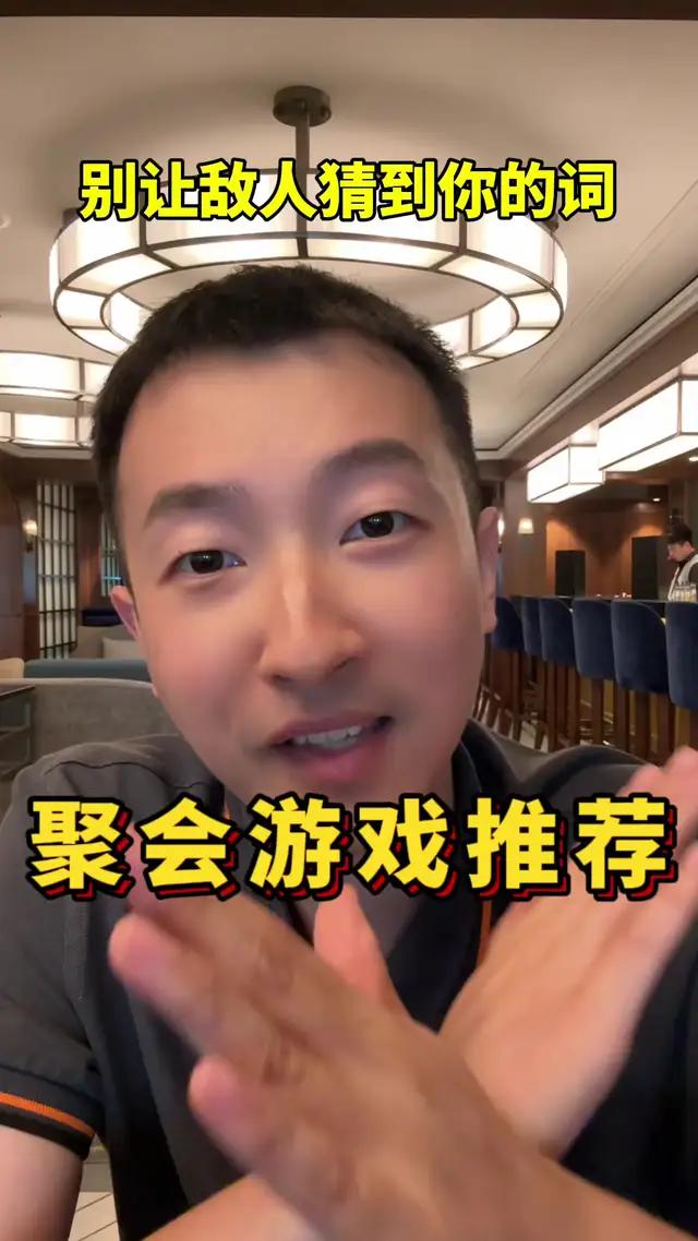 最近华人圈很火的聚会小游戏推荐给大家 #全民Party #秘密通画