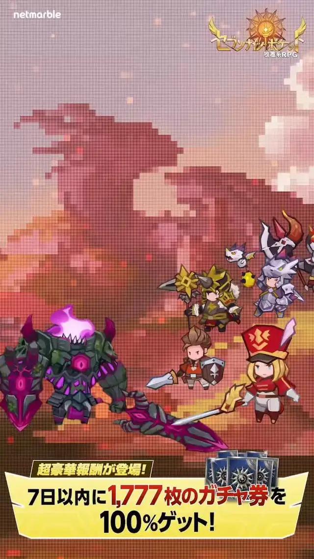 1,777召喚券＆ルビー17.700個を手に入れて強くなるチャンス！