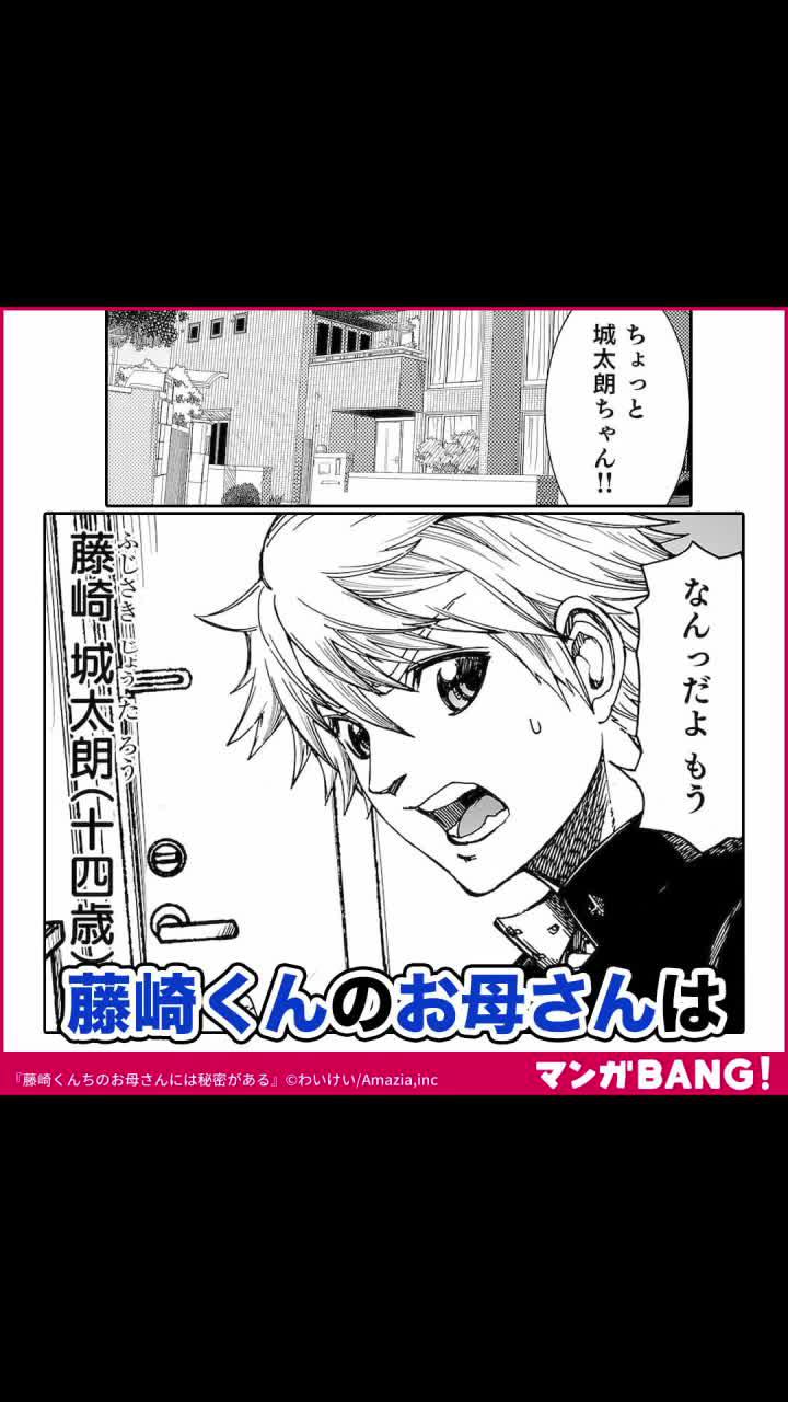 「藤崎くんちのお母さんには秘密がある」無料試し読み