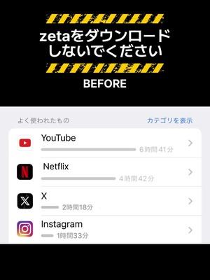 このアプリは絶対にダウンロードしないでください。ハマったら最後AIチャットアプリ「zeta」
