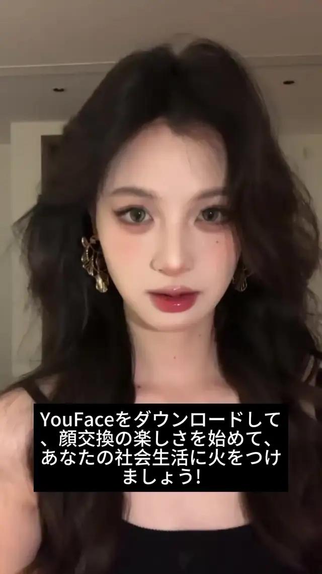 カメラの前でいつでも自信を持って輝けます! #YouFace #おすすめ」#youfaceapp#fpy 
