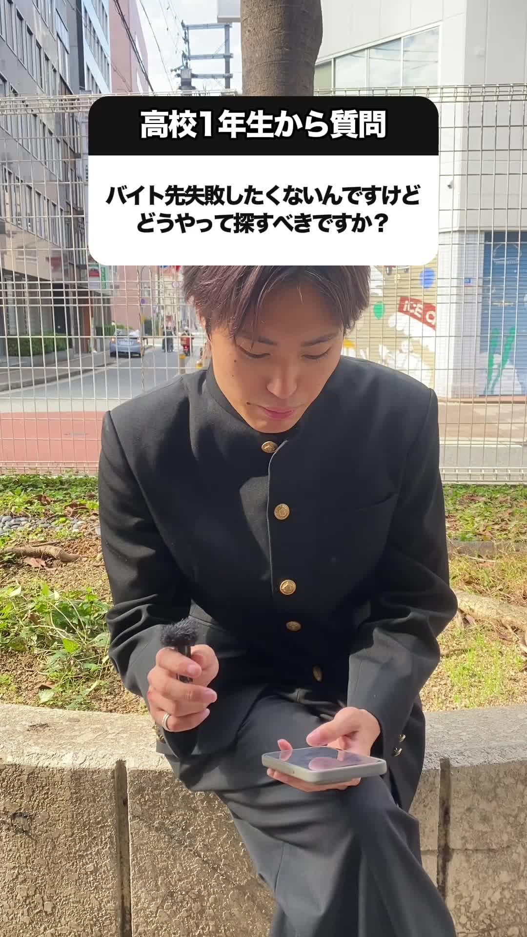 高校生でバイトするならこのアプリでバイト探し！