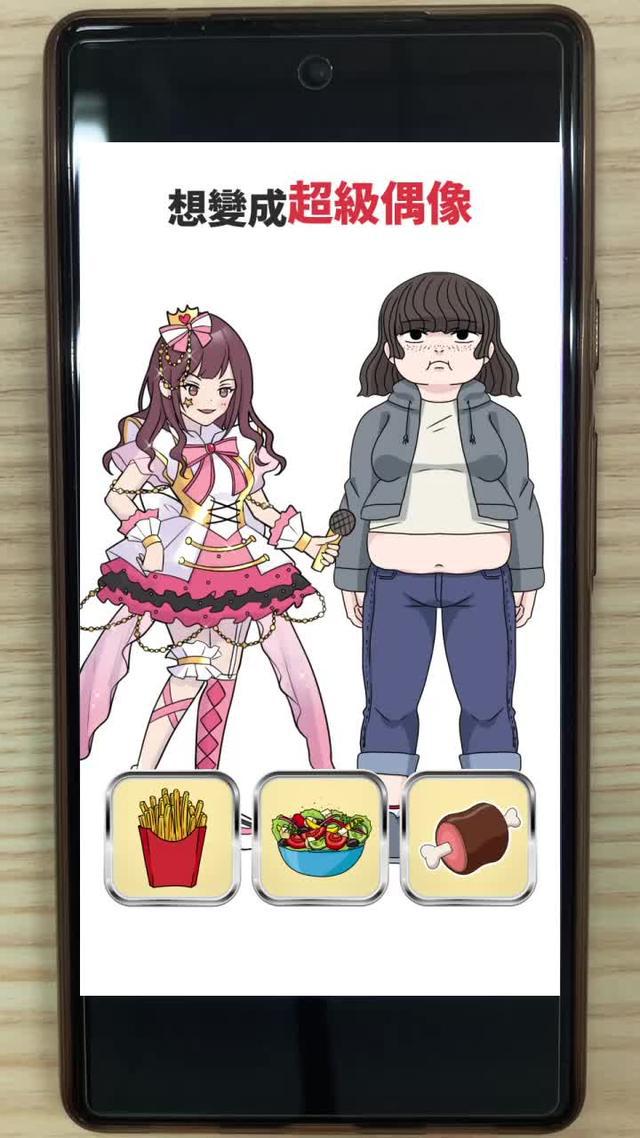 簡單有趣的角色養成遊戲！