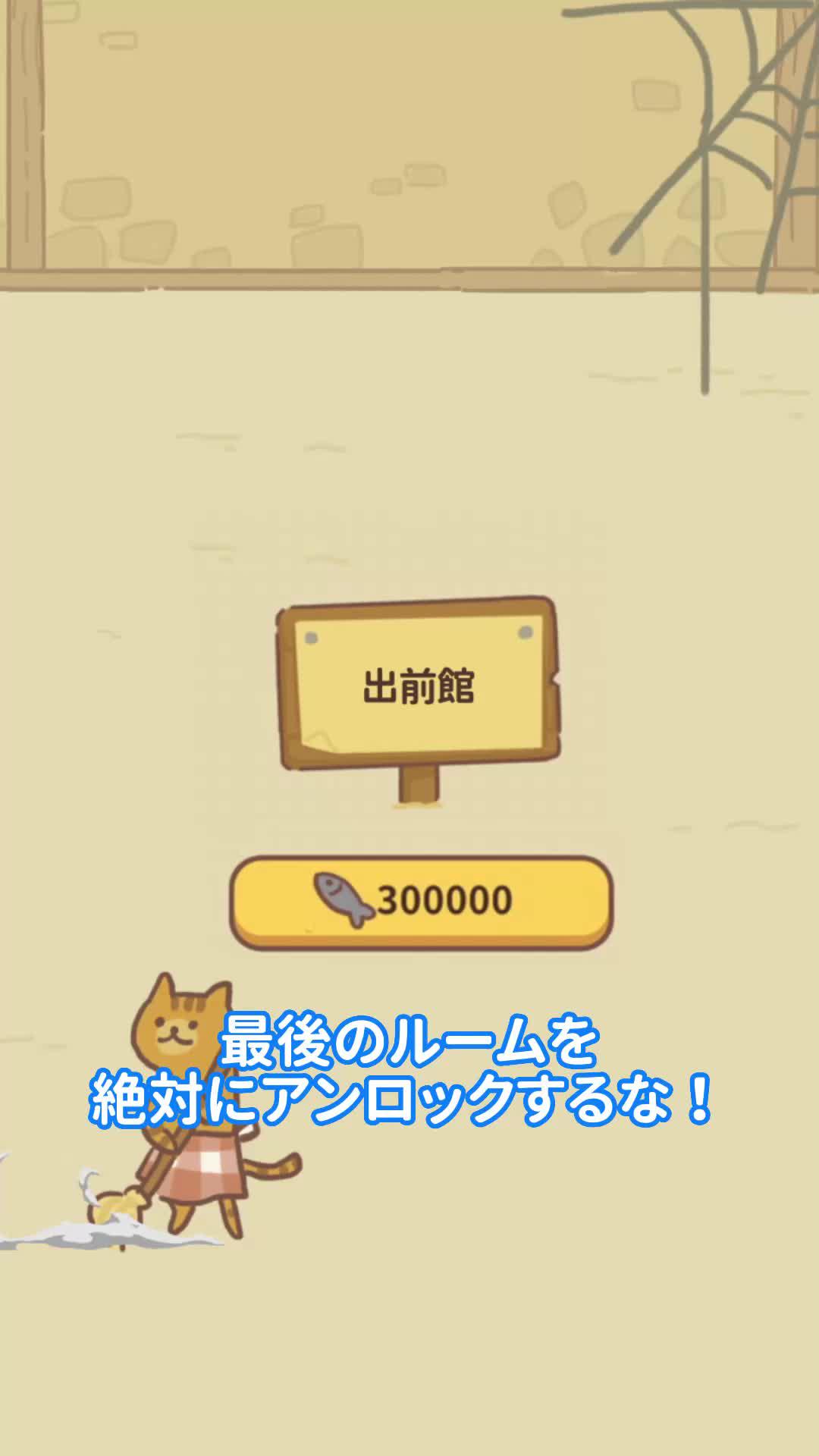 自分だけのねこレストランを開いて、ネットで一番人気のレストランにしよう！