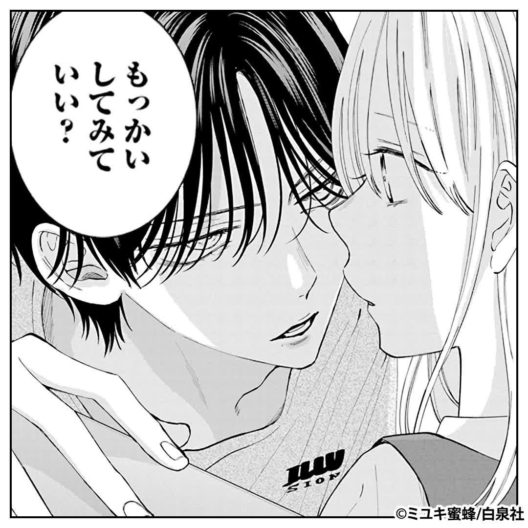 ＼無料マンガ／義弟と事故でキスしたら…