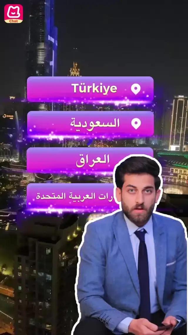 الدردشة بلا حدود