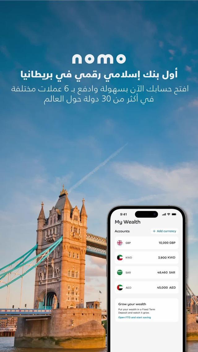افتح حسابك البريطاني من الكويت أو السعودية أو الإمارات، وقريباً من كل دول الخليج