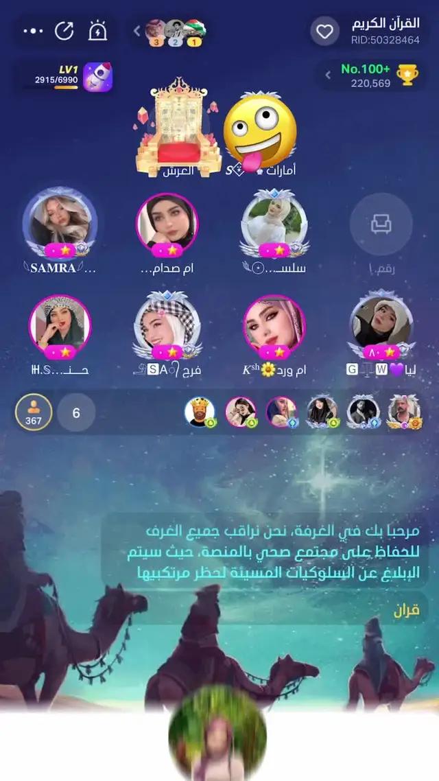 انضم إلى حفلة غرفة الدردشة الصوتية وتكوين صداقات جديدة الآن