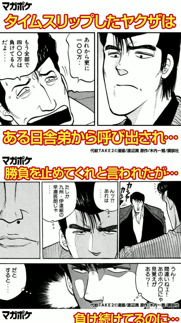 代紋ＴＡＫＥ２が全話無料で読める！！