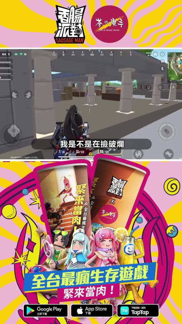 裝扮出專屬於你的香腸造型，並爭取成為100位玩家中的最後一位。