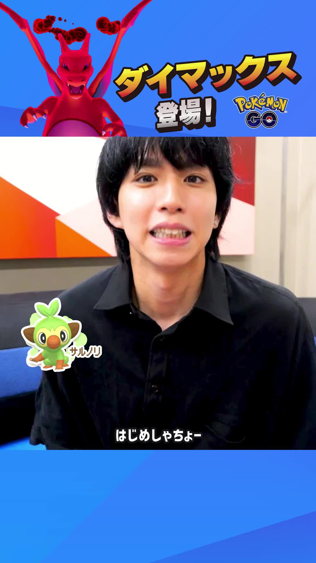 巨大なポケモンとの大迫力のダイマックスバトルがついにスタート。サルノリ、ヒバニー、メッソンも新登場。