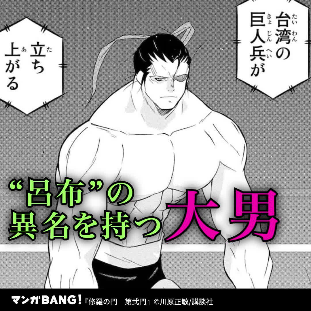 「修羅の門　第弐門」無料試し読み