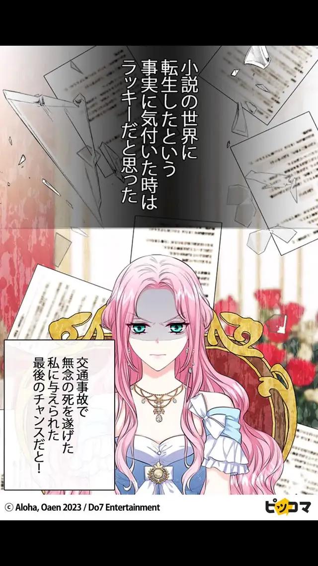 ＼無料マンガ／推しキャラの妻に転生したけど、我慢の限界がきて…