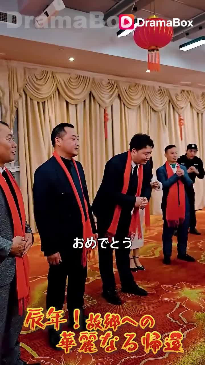 家族は義理の息子の正体を知りショックを受けた。