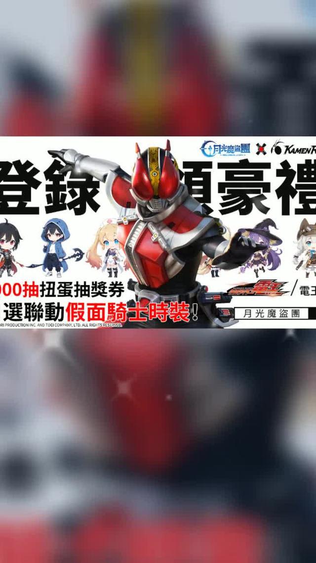 狂贈獎勵，一戰成名，大獎拿不完，立即加入揪團搶！