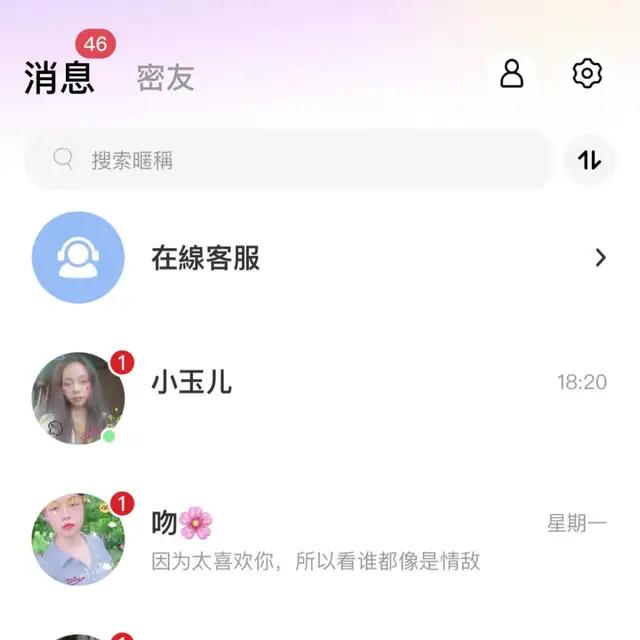 在線交友，點擊開始聊天