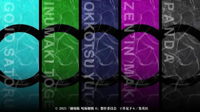 劇場版 呪術廻戦 0 コラボ開催中